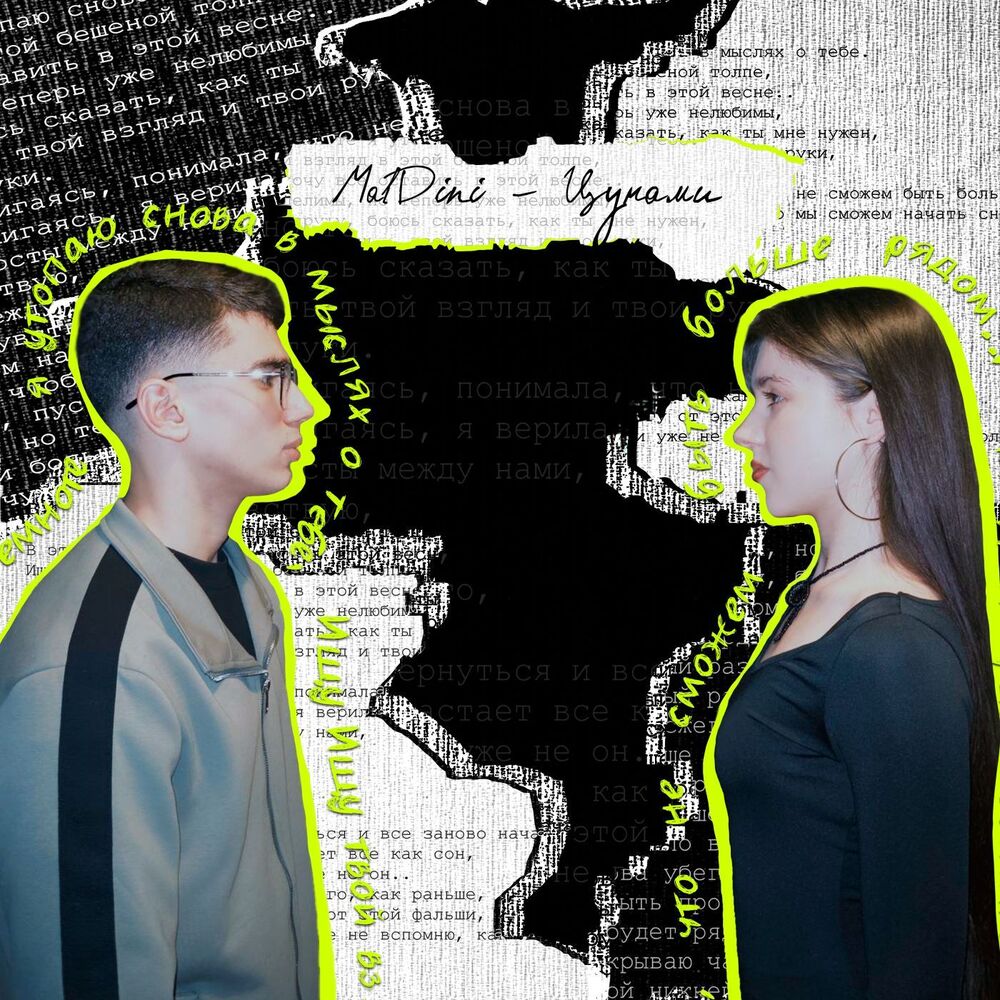 Picture of Цунами (prod. by Raitin music)