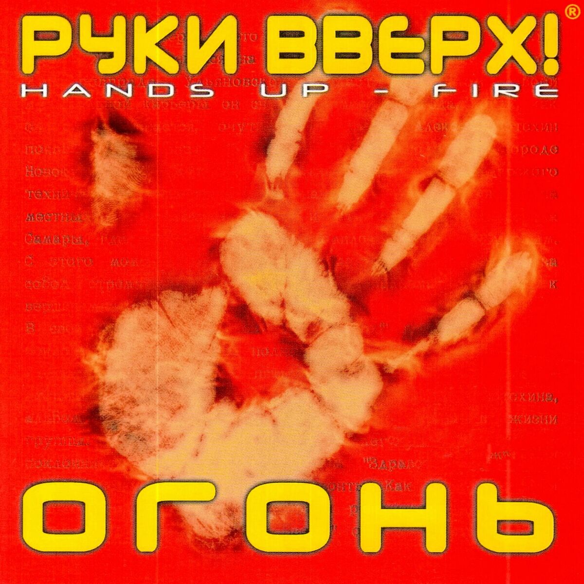 Album cover of Огонь