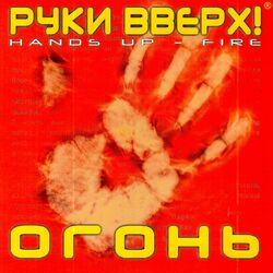 Cover of Огонь