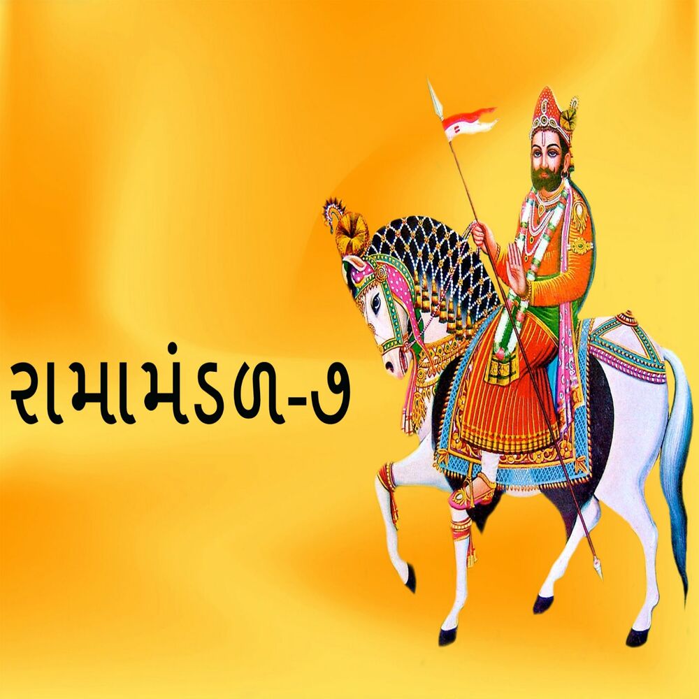 Picture of Ramamandal, Pt. 7