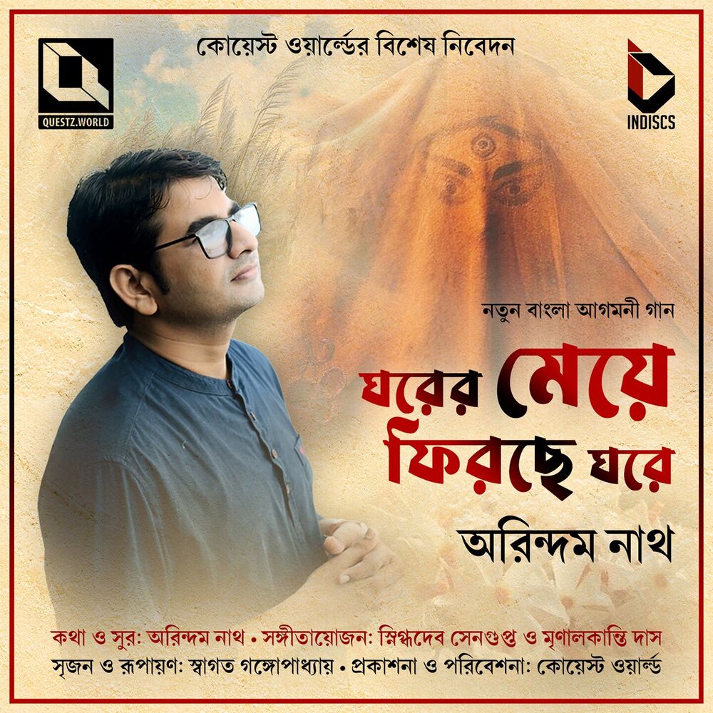 Picture of Gharer Meye Firche Ghare