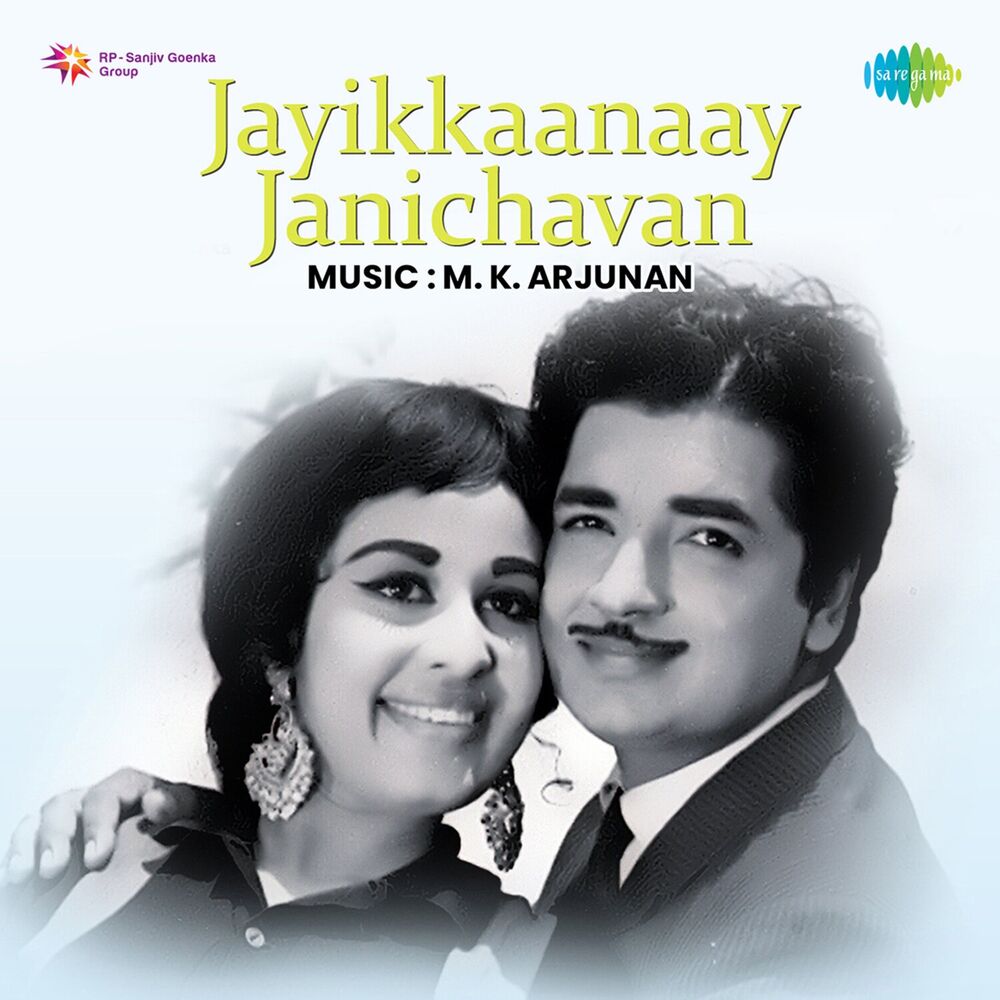 Picture of Jayikkanay Janichavan (Original Motion Picture Soundtrack)