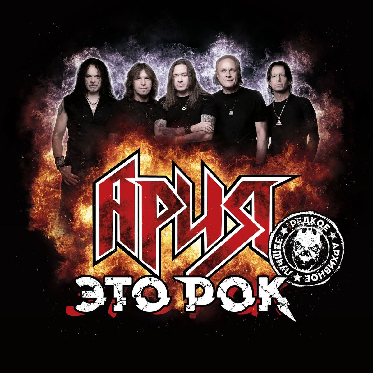 Album cover of Это рок (Live)