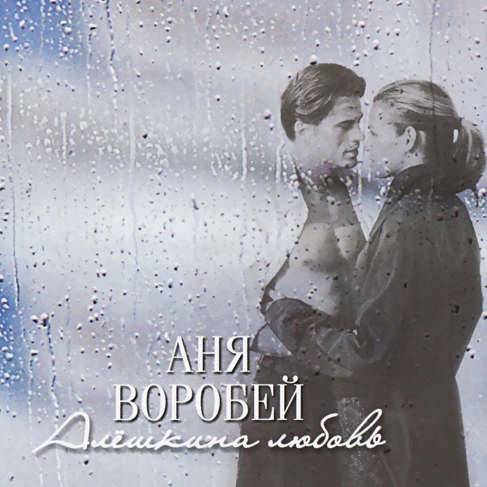 Picture of Алёшкина любовь