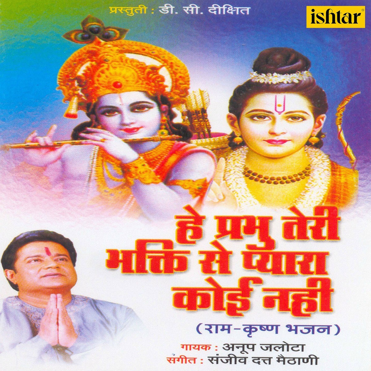 Album cover of He Prabhu Teri Bhakti Se Pyara Koi Nahi
