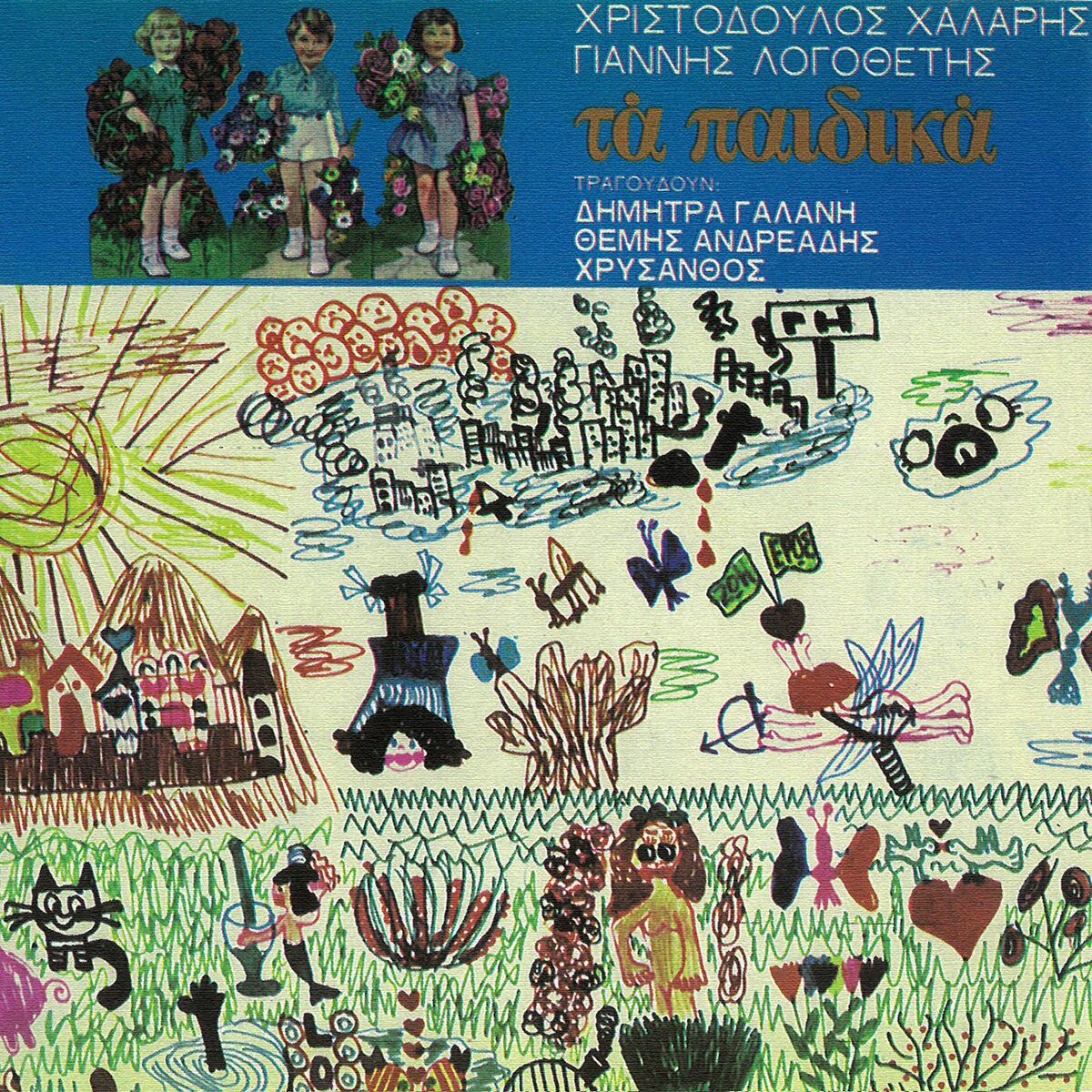 Album cover of Ta Pedika