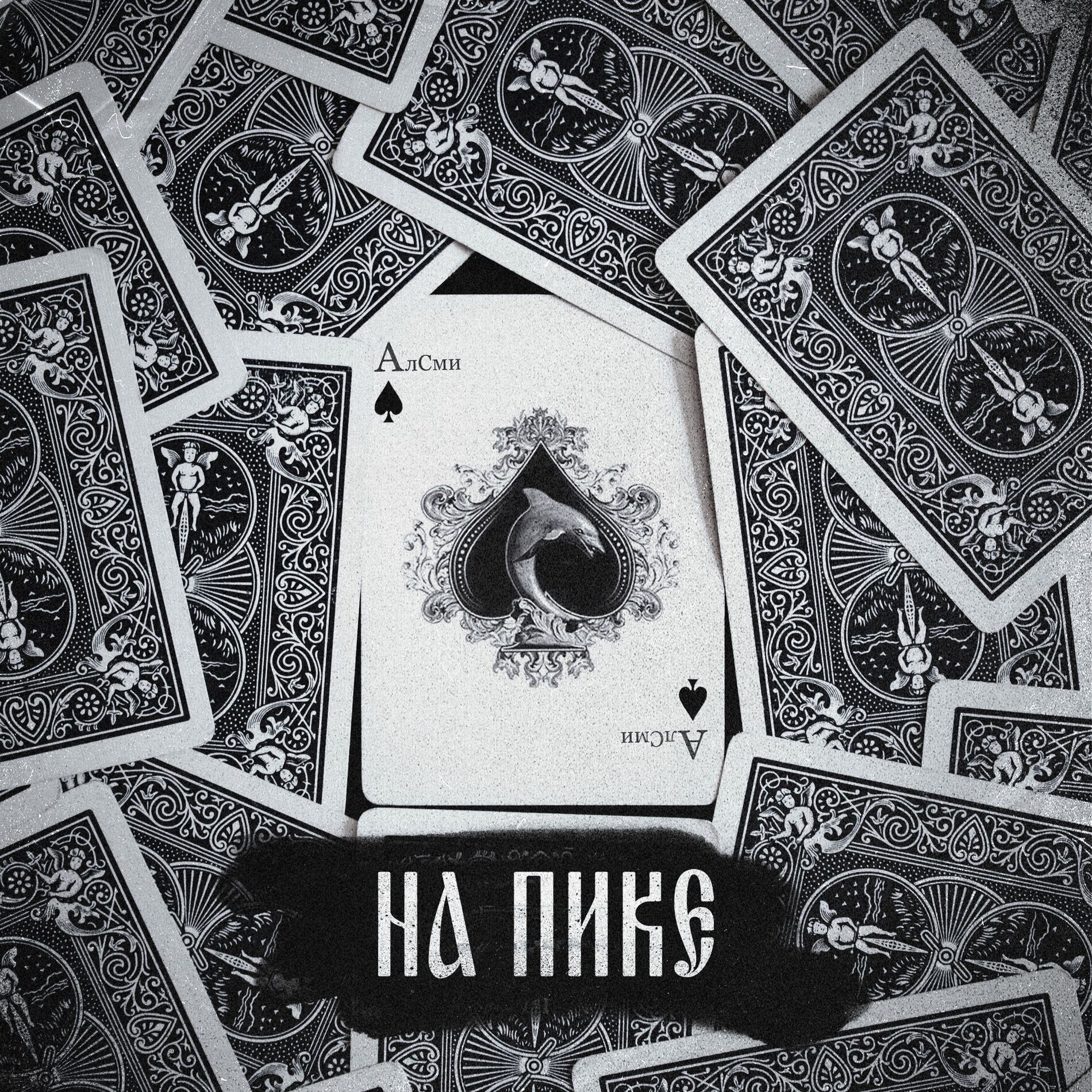 Album cover of На пике