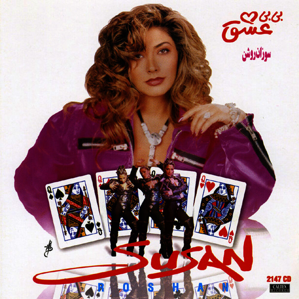 Picture of Bibiye Eshgh - Persian Music