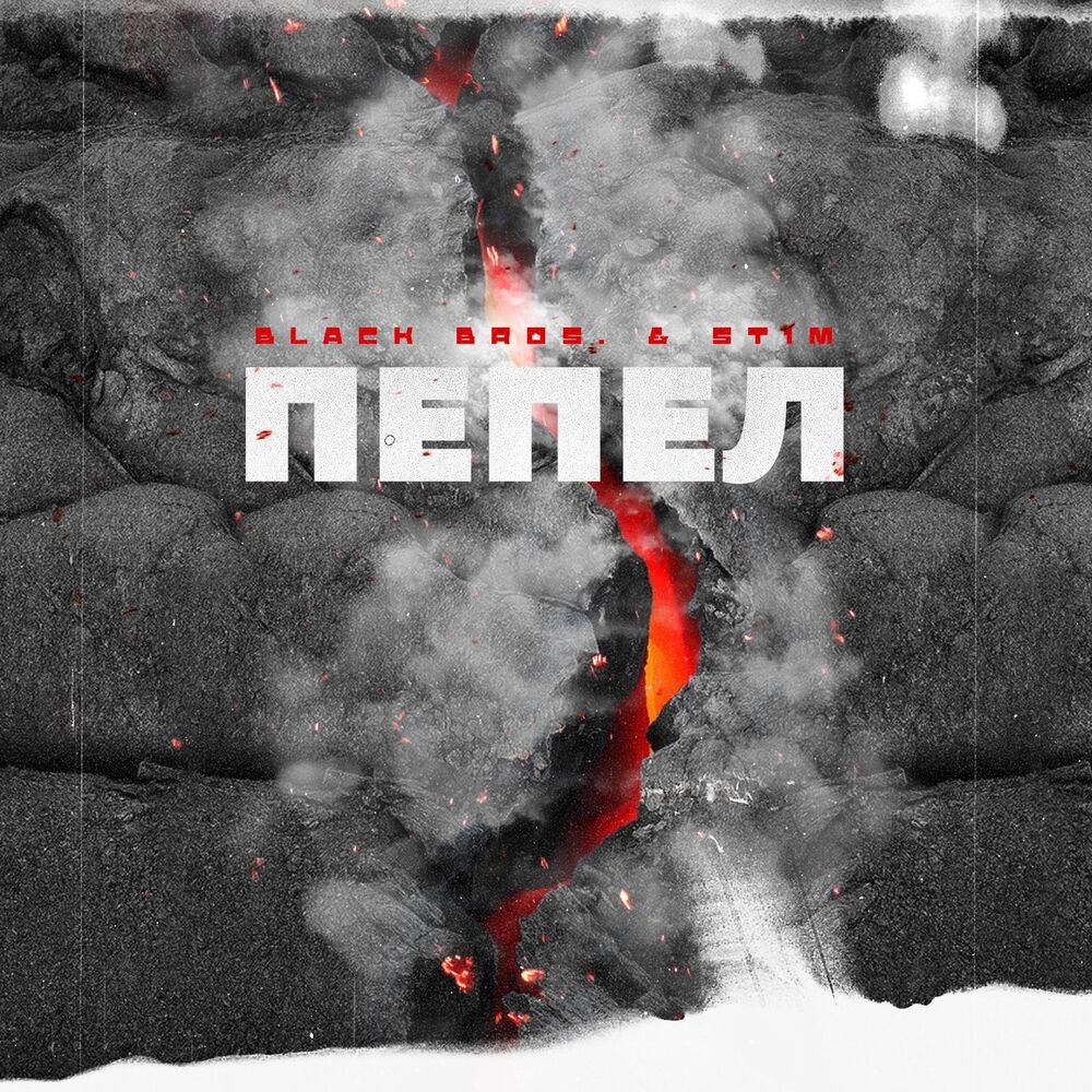 Picture of Пепел (feat. St1m)