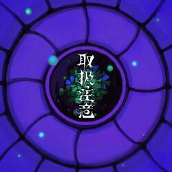 Cover of Toriatsukaichui