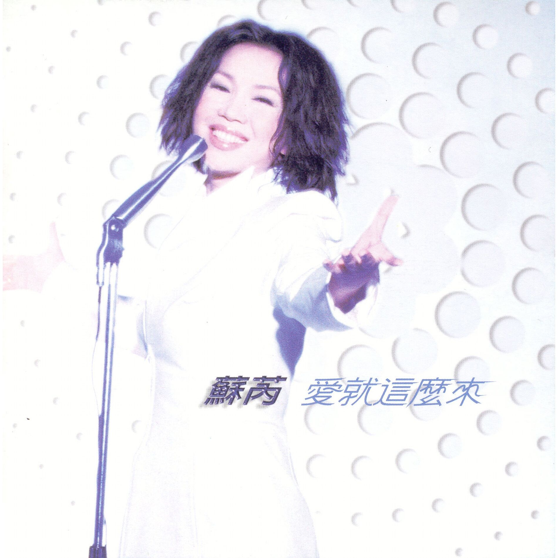 Album cover of 愛就這麼來