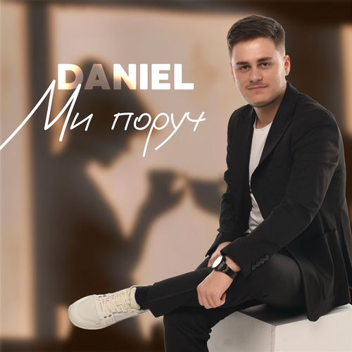 Ми поруч