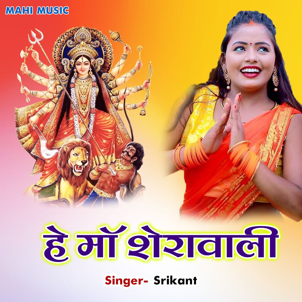 Picture of Hey Maa Sherowali