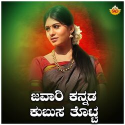 Cover of Javari Kanada Kubusa Thota