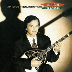 Cover of Anatolika Tis Evropis (Instrumental)