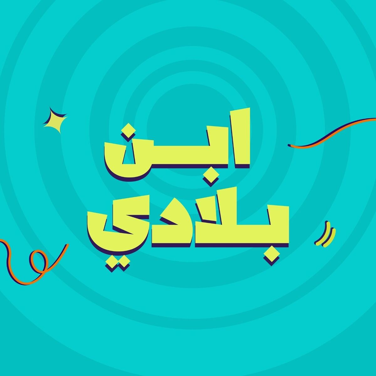 Album cover of Ebn Bladi