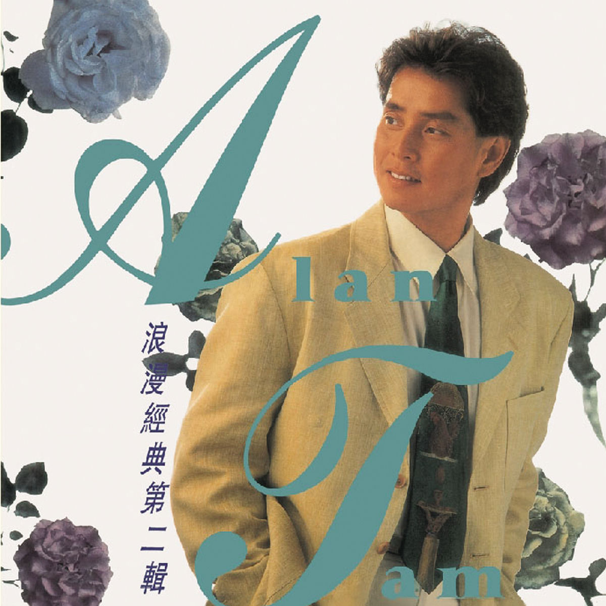 Album cover of 明天你是否依然愛我