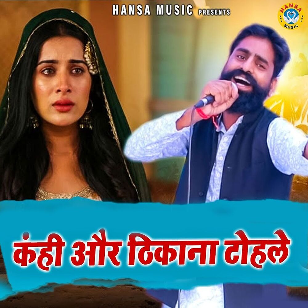 Picture of Kahi Aur Thikana Tohale