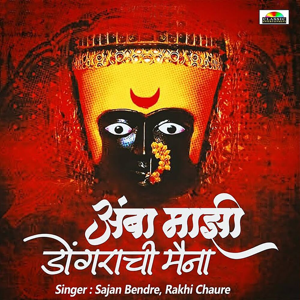 Picture of Amba Majhi Dongarachi Maina