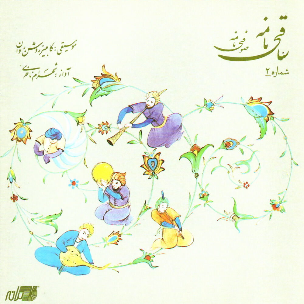 Picture of Saghinameh Soofi Nameh Vol 2