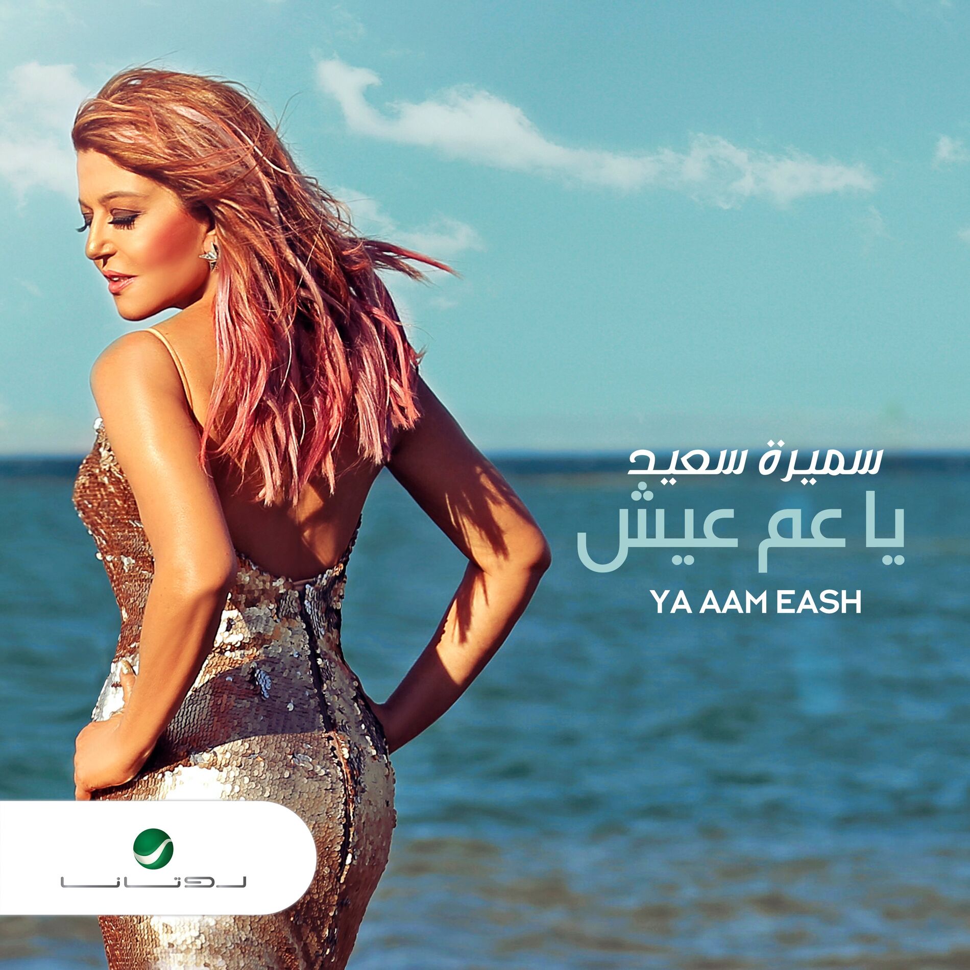 Album cover of Ya Aam Eash