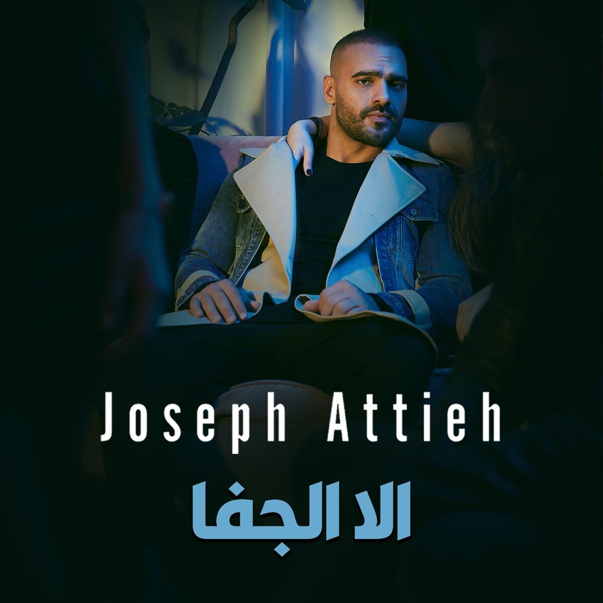 Album cover of Ella El Jafa