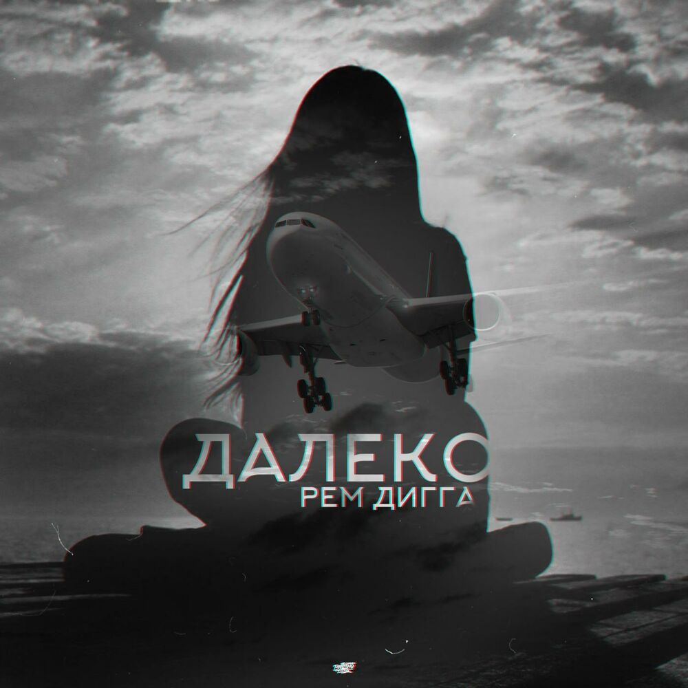 Picture of Далеко (feat. Chris Yank)
