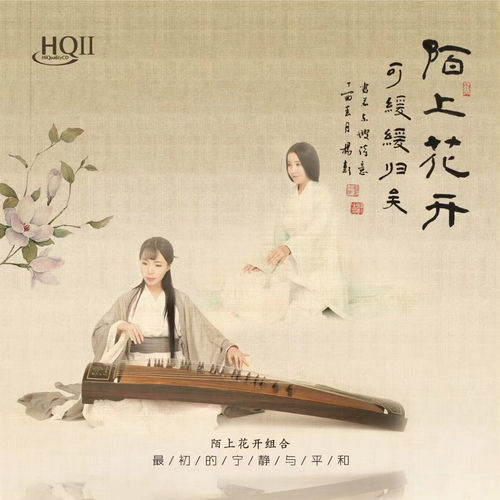陌上花开