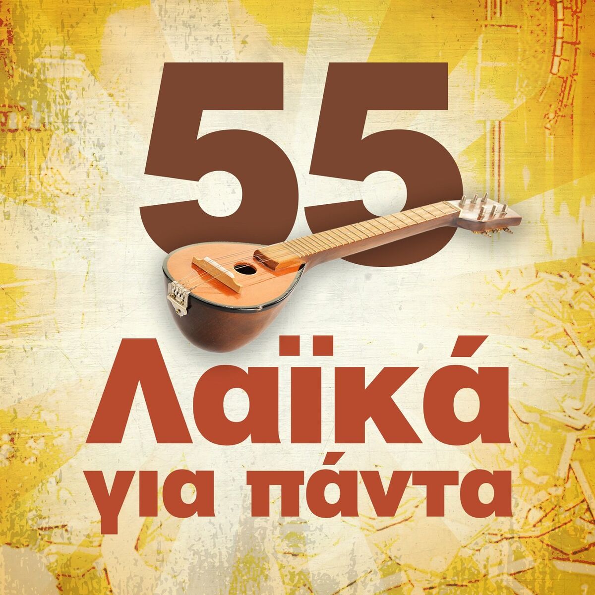Album cover of Sa Magemeno To Myalo Mou