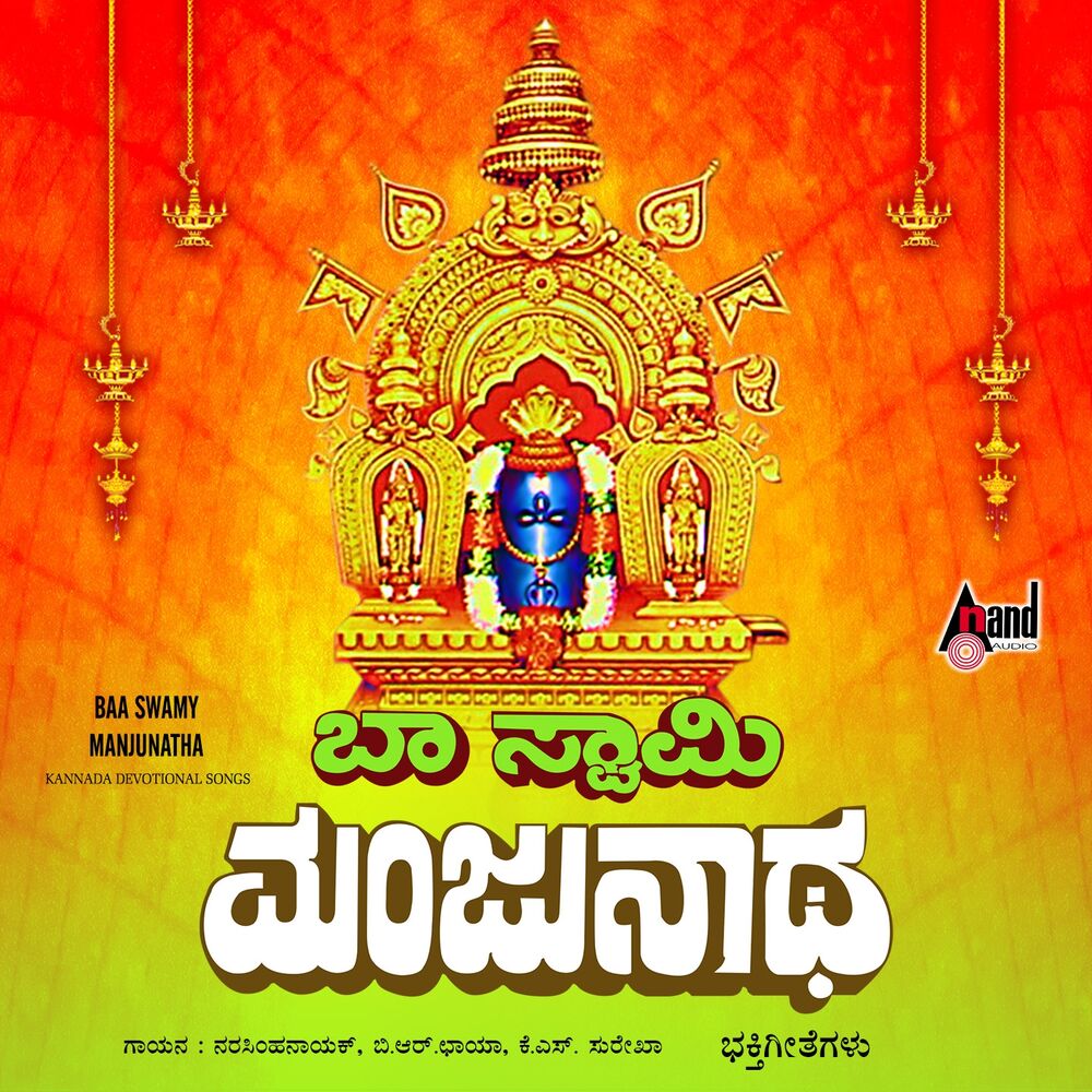 Picture of Baa Swamy Manjunatha