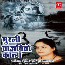 Cover of Murali Vajvito Kanha