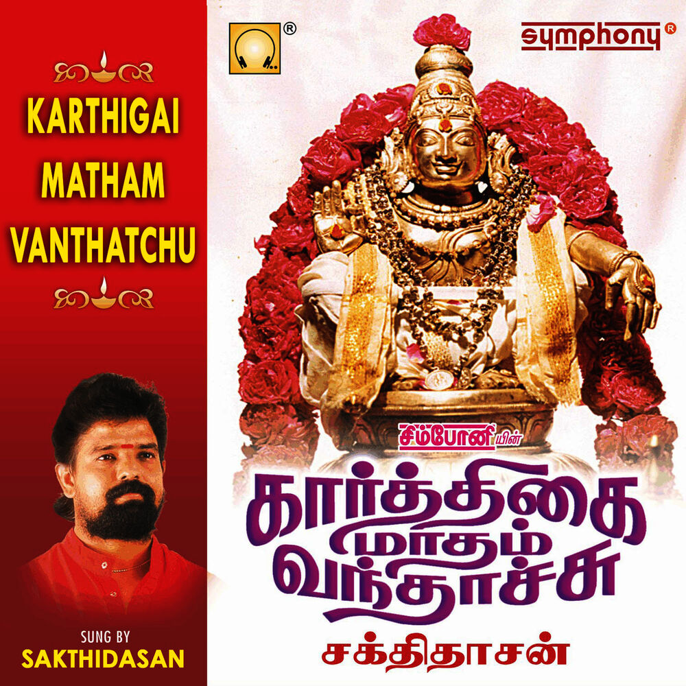 Picture of Karthigai Matham Vanthatchu
