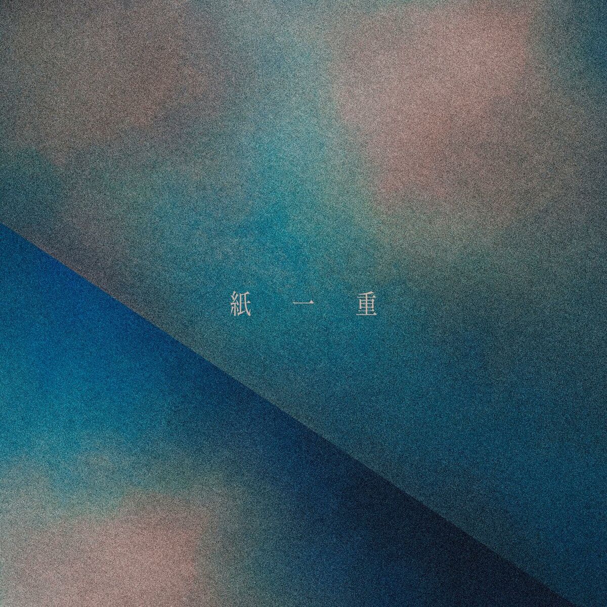 Album cover of Kamihitoe