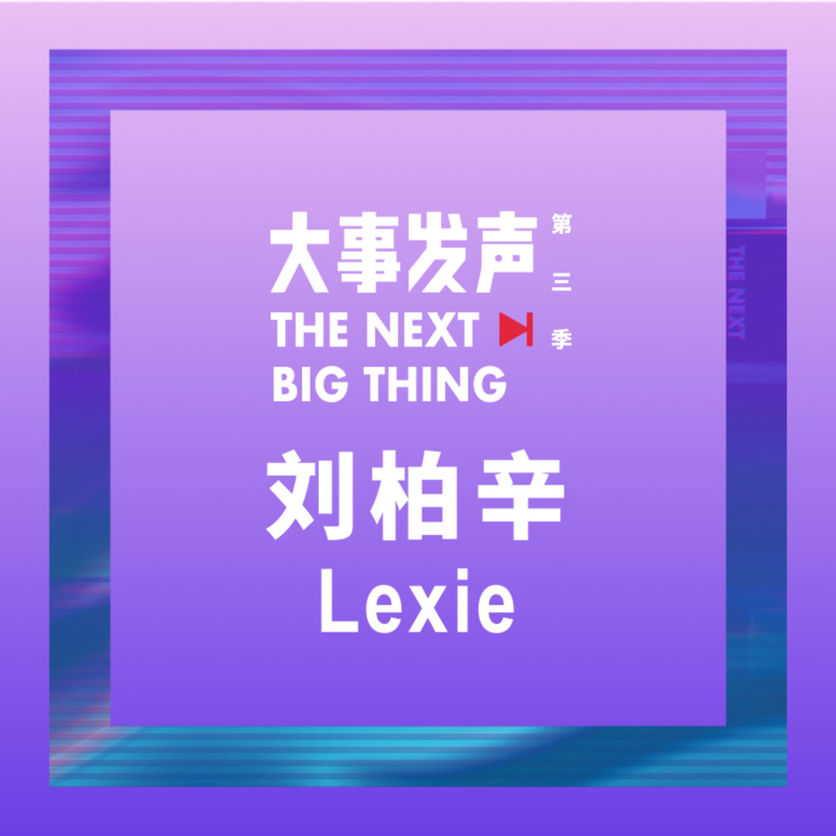 Album cover of Lexie Liu