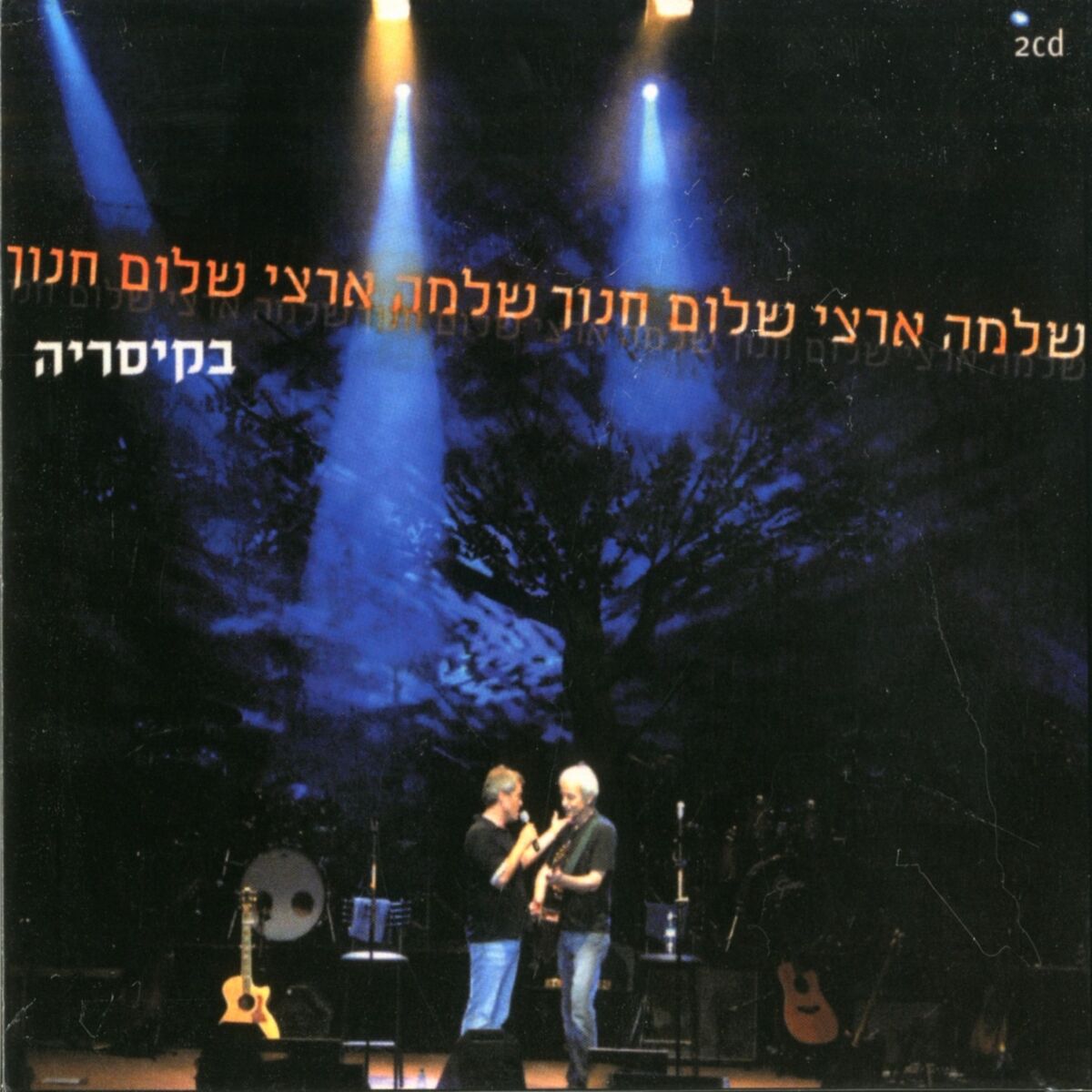 Album cover of האהבה הישנה