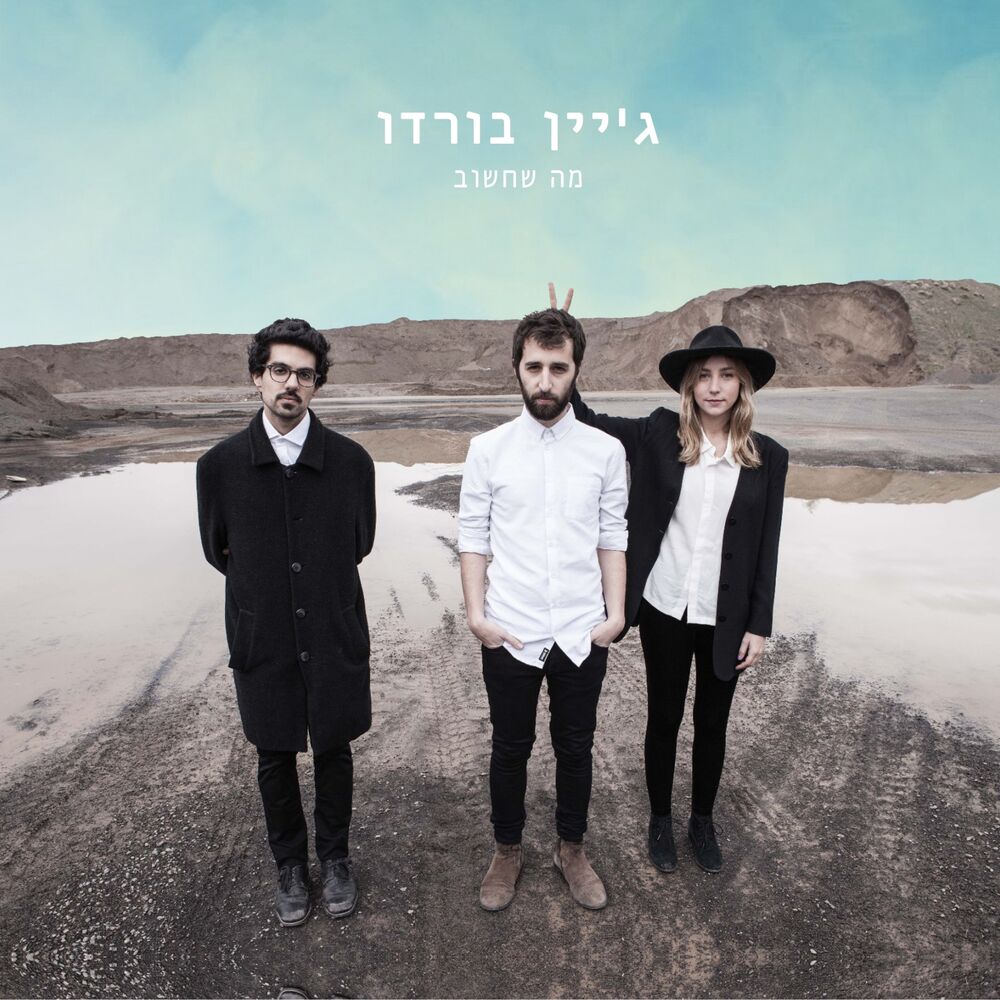 Picture of מה שחשוב