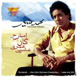 Cover of Embareh... Kan Omri Eshreen