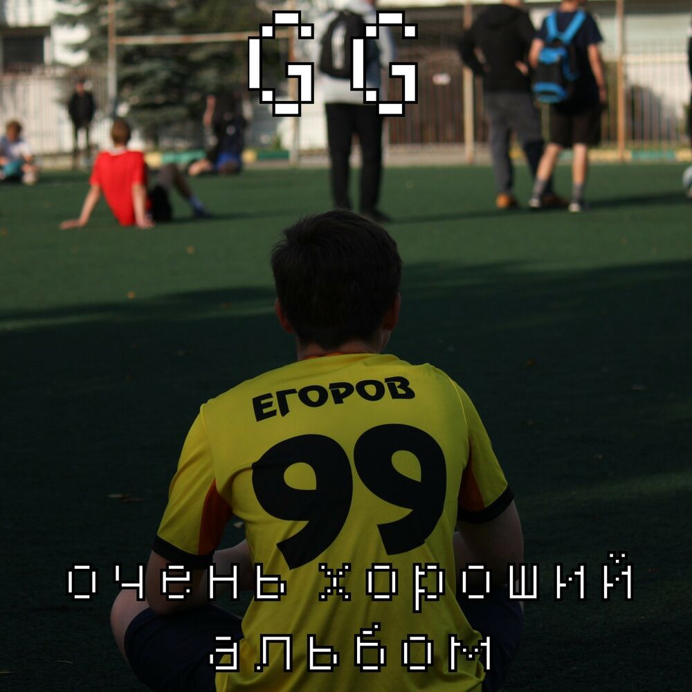 Picture of Хороший альбом