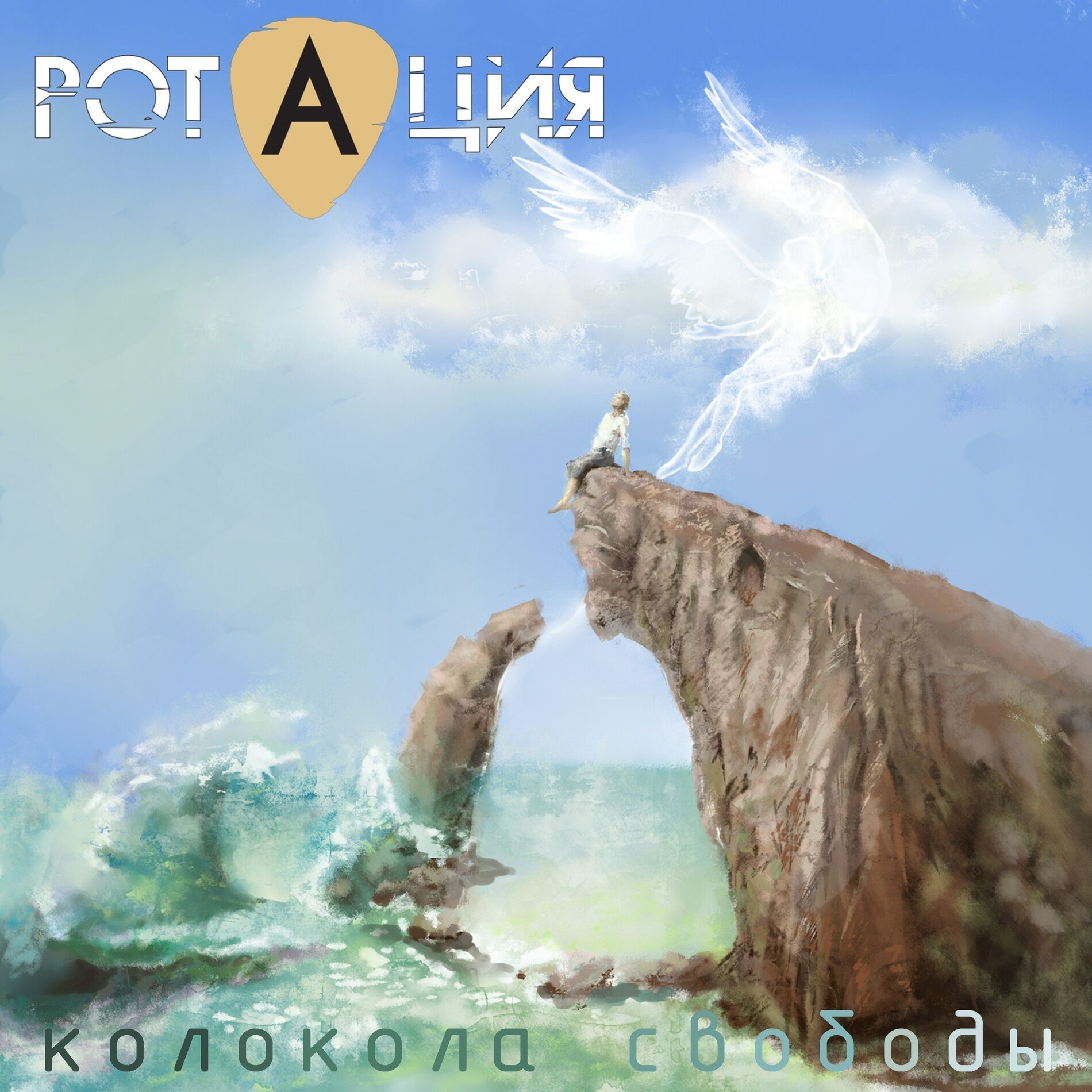Album cover of Колокола свободы