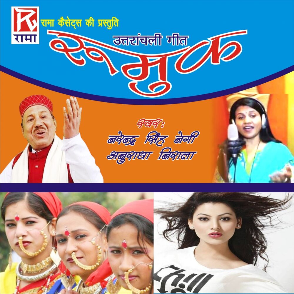 Picture of Rumuk - Uttranchali Geet (Garhwali Lok Geet)