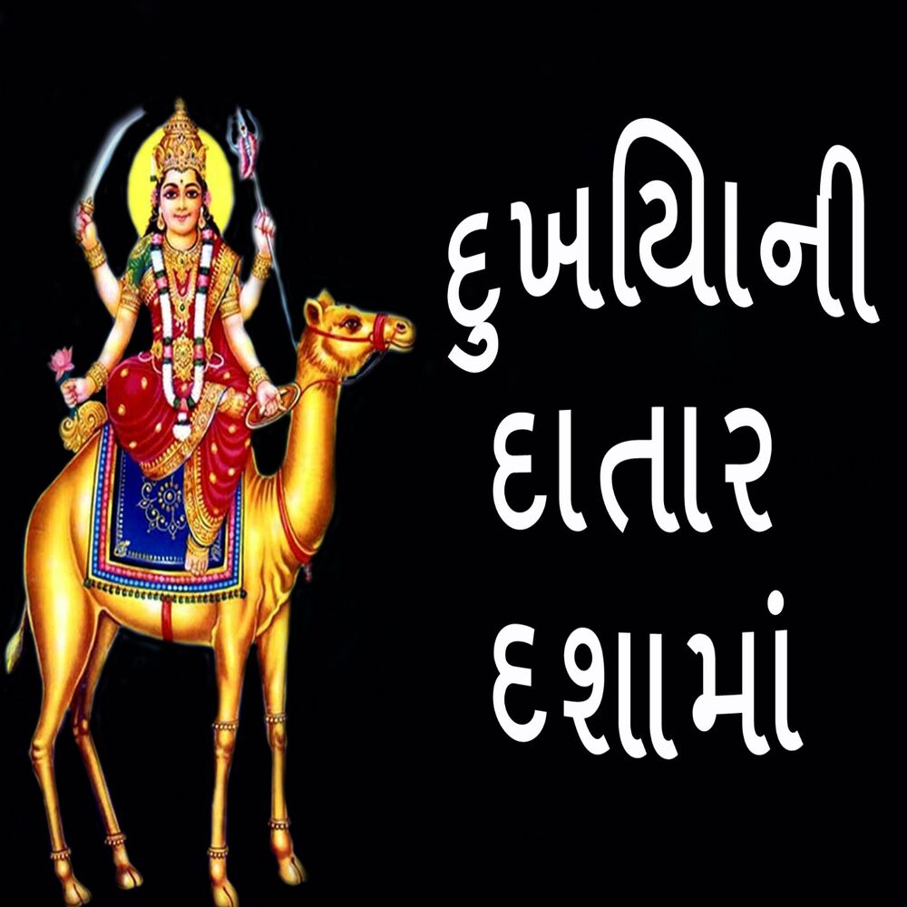 Picture of Dukhiyani Datar Dashamaa