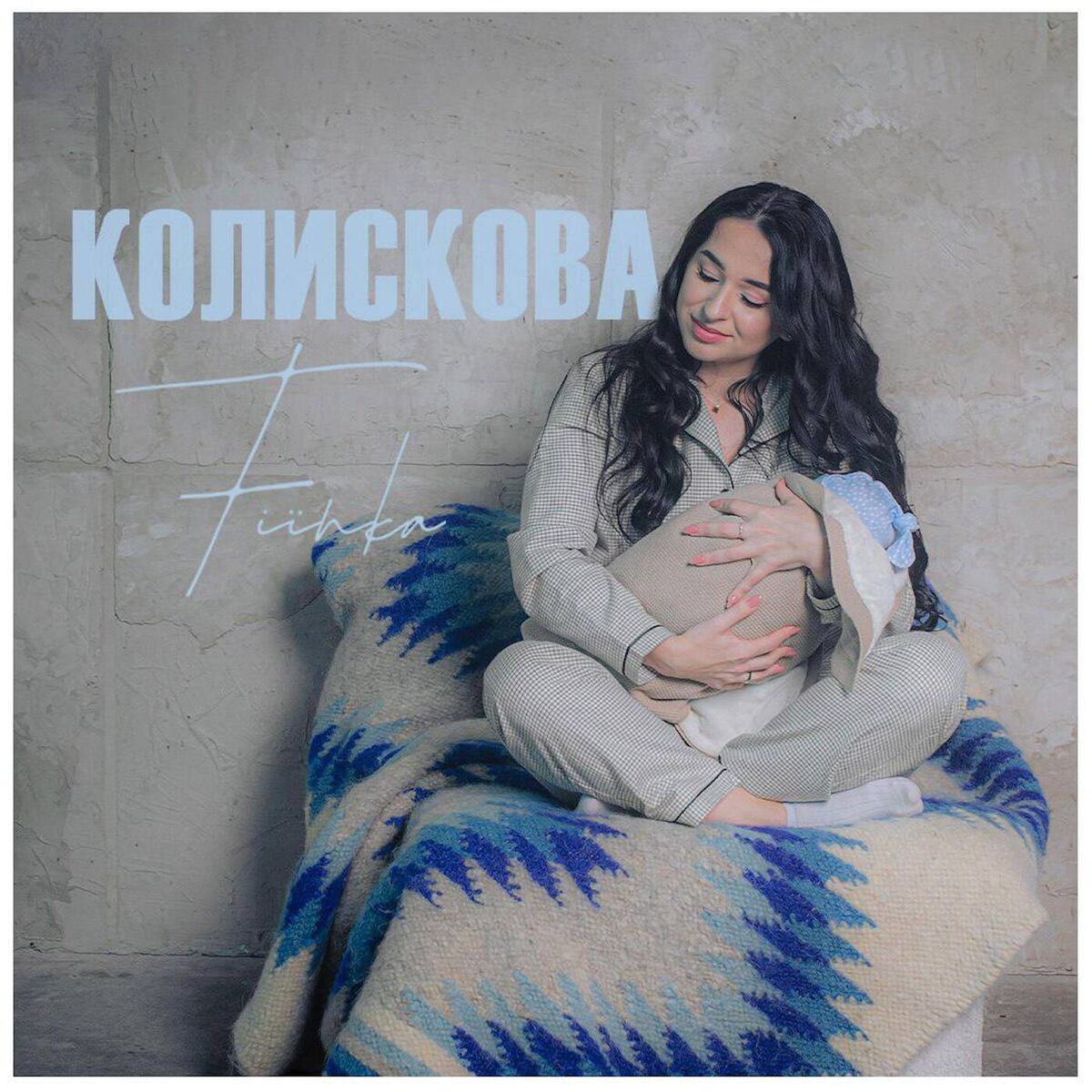 Album cover of Колискова