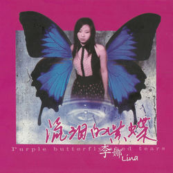 Cover of 流泪的紫蝶 (翻唱) by undefined