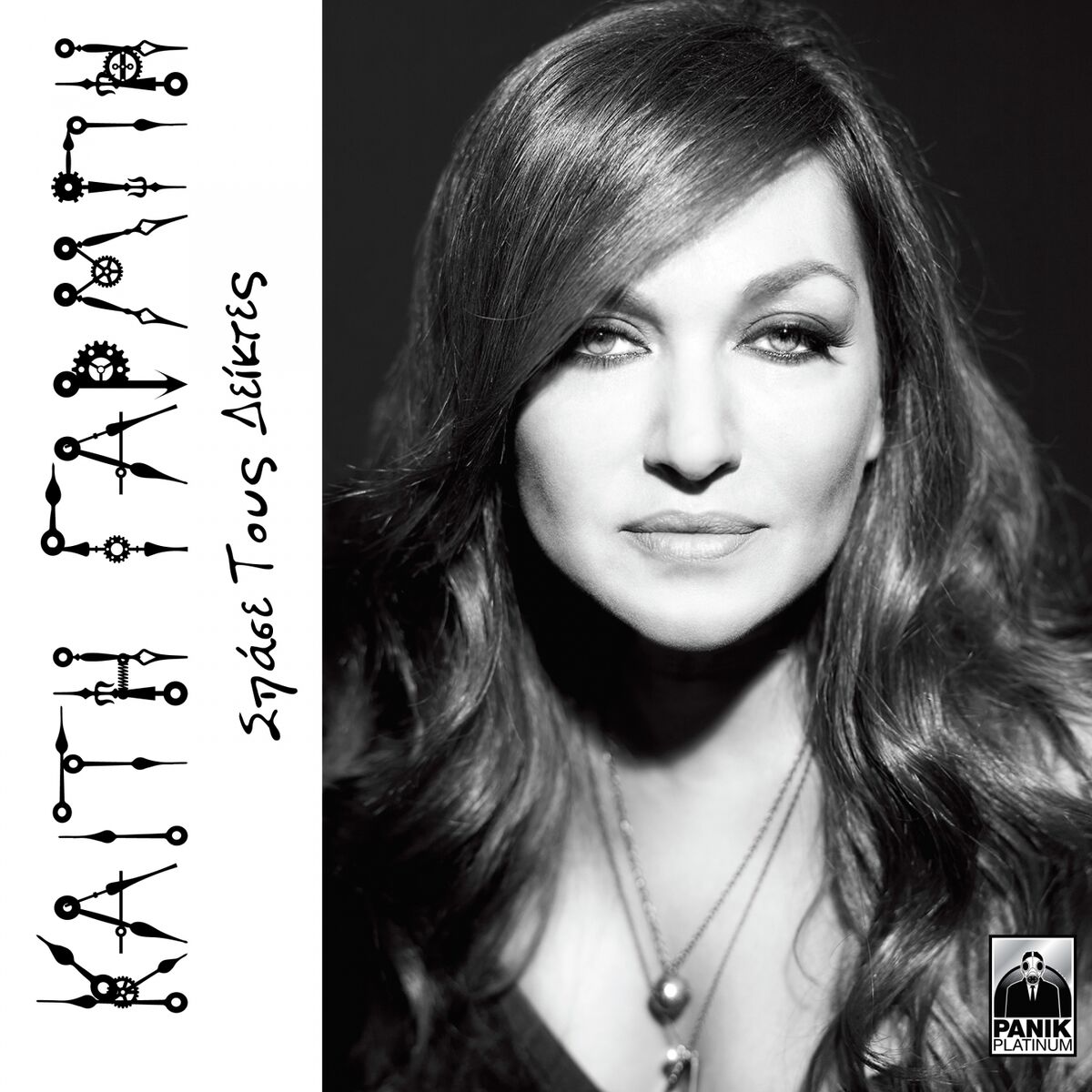 Album cover of Spase Tous Deiktes