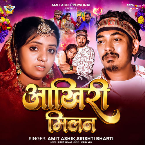 Aakhiri Milan