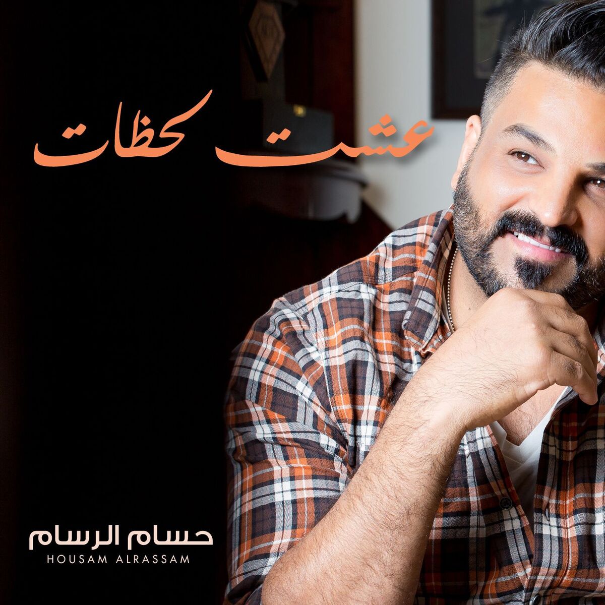 Album cover of عشت لحظات