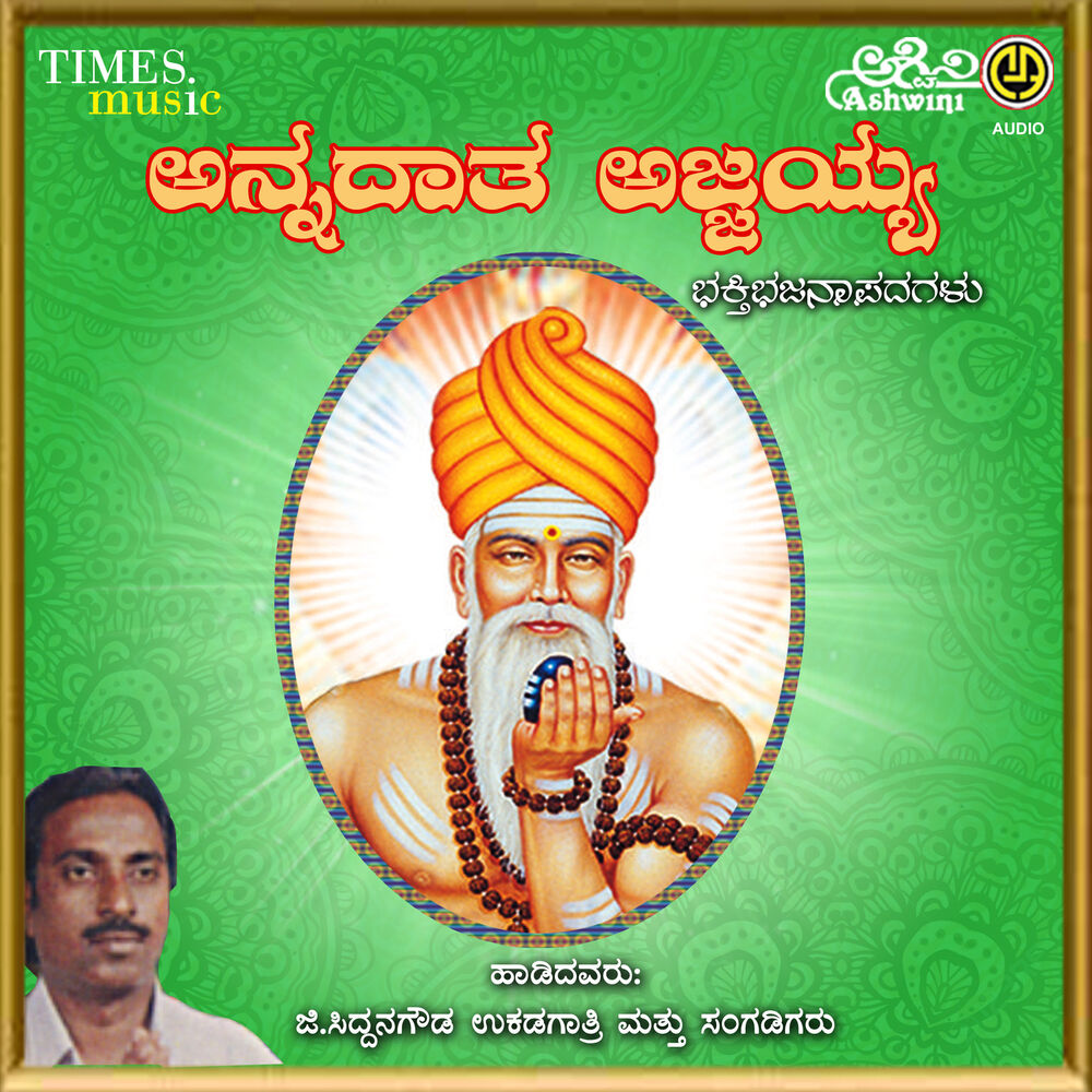 Picture of Annadhatha Ajjayya