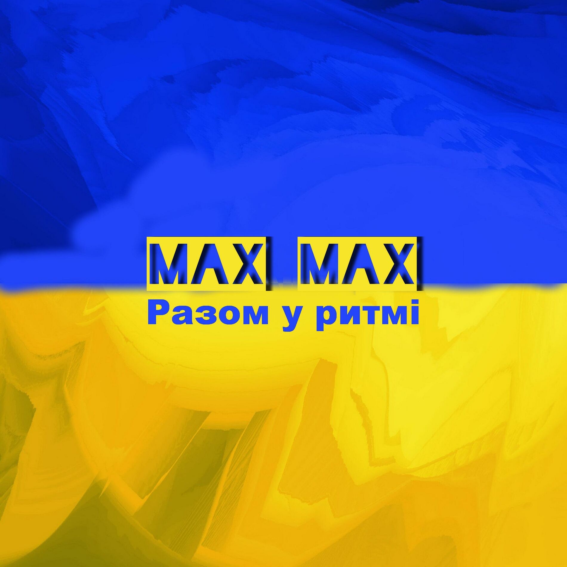 Album cover of Разом у ритмі