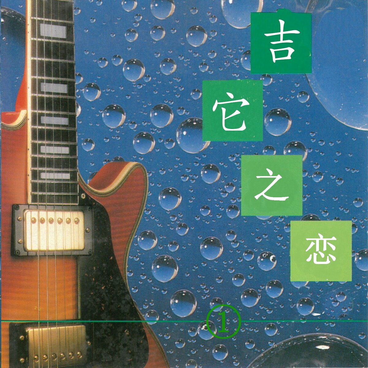 Album cover of 月光奏鸣曲