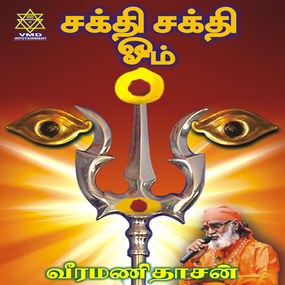 Picture of Sakthi Sakthi Om